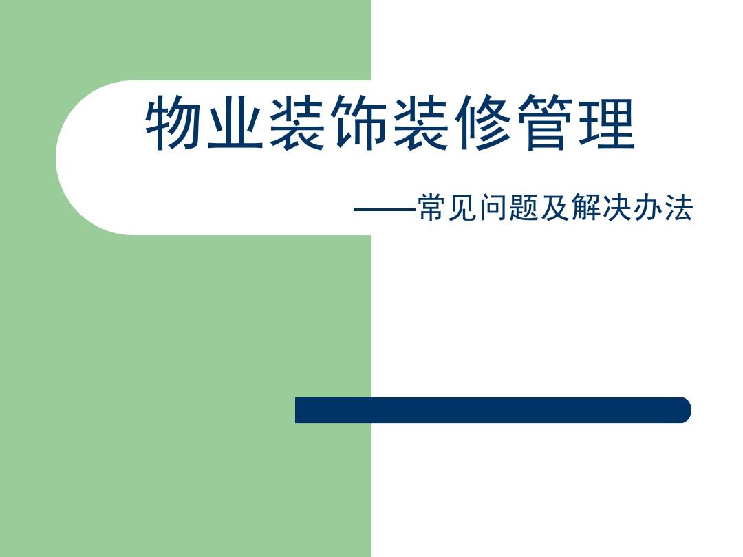 住宅朝向生肖相克的處理辦法_住宅室內(nèi)裝飾裝修管理辦法_住宅裝飾質(zhì)量標(biāo)準(zhǔn)