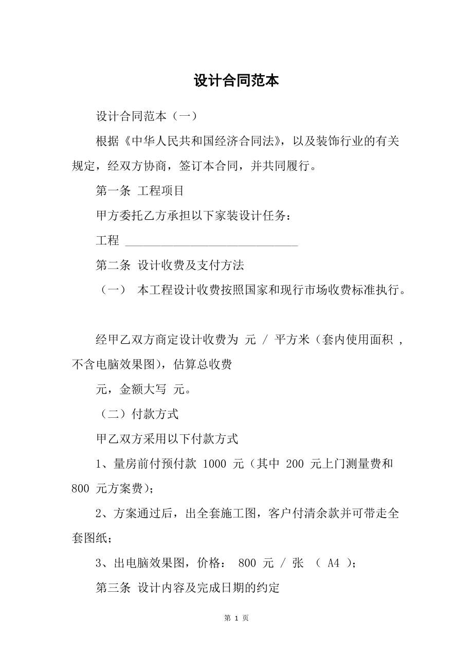 合肥市寫字樓裝飾合同_裝飾裝修工程合同明細_裝飾裝修合同