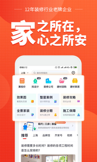 齊家網(wǎng)裝修平臺 v4.3.8 安卓版