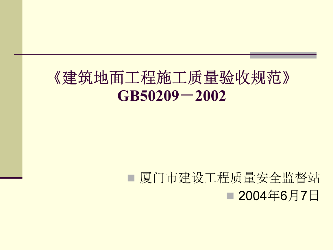 建筑滅火器配置驗(yàn)收及檢查規(guī)范下載_建筑拆除工程安全規(guī)范_建筑裝飾裝修工程質(zhì)量驗(yàn)收規(guī)范