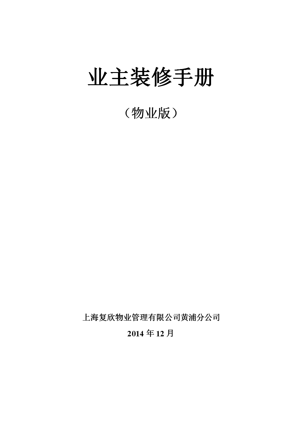 合同評(píng)審表范本_裝修師傅不按合同裝修_裝修合同范本