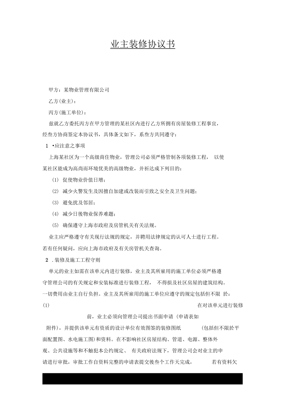 湖州裝修糾紛可以咨詢哪里_裝修糾紛起訴費(fèi)多少錢_裝修糾紛