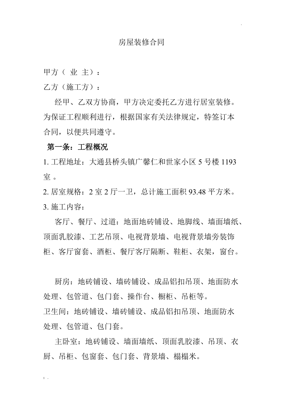 合同租賃范本裝修賠償_裝修沒簽合同裝修不滿意_家庭裝修合同范本